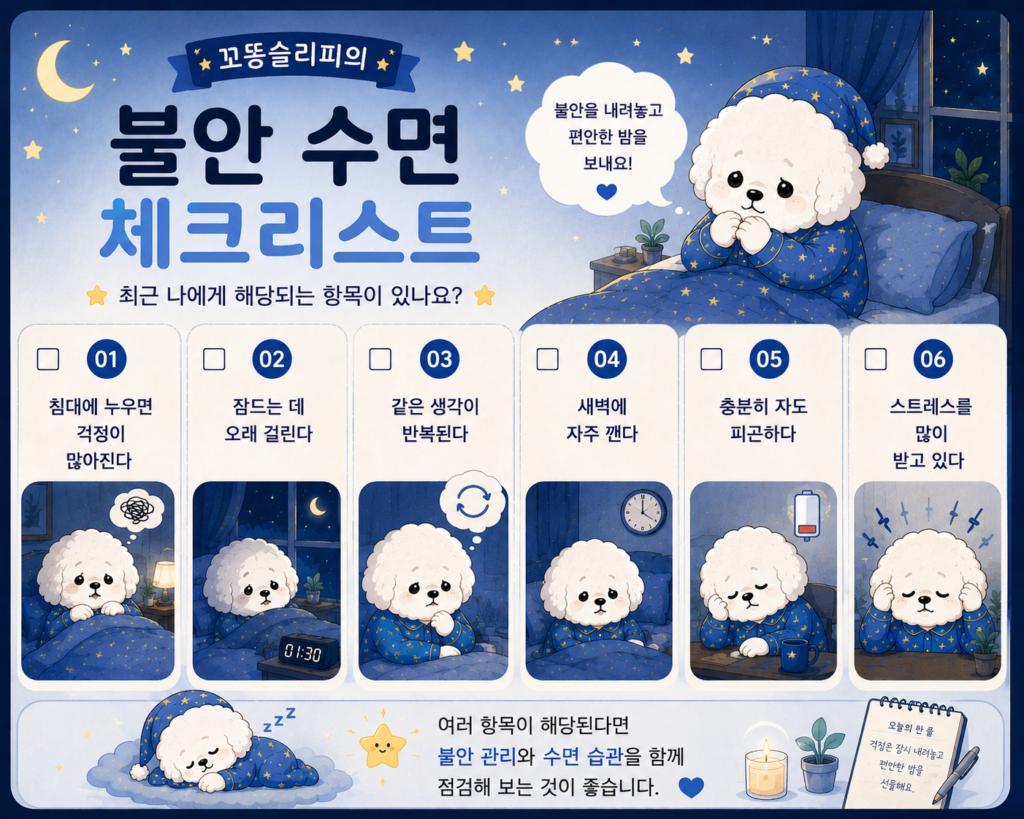 불안할수록 잠이 안오는 이유 수면 체크리스트