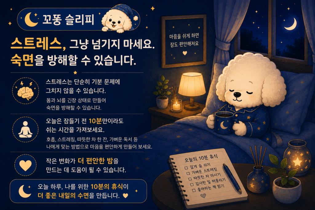 불안과 수면 핵심 요약